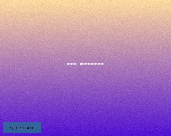 打造沉浸式体验 11人足球游戏网引领全新足球竞技潮流